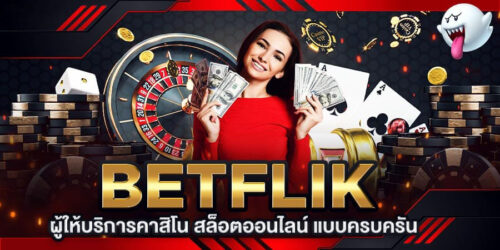 BETFLIK ทางเข้า